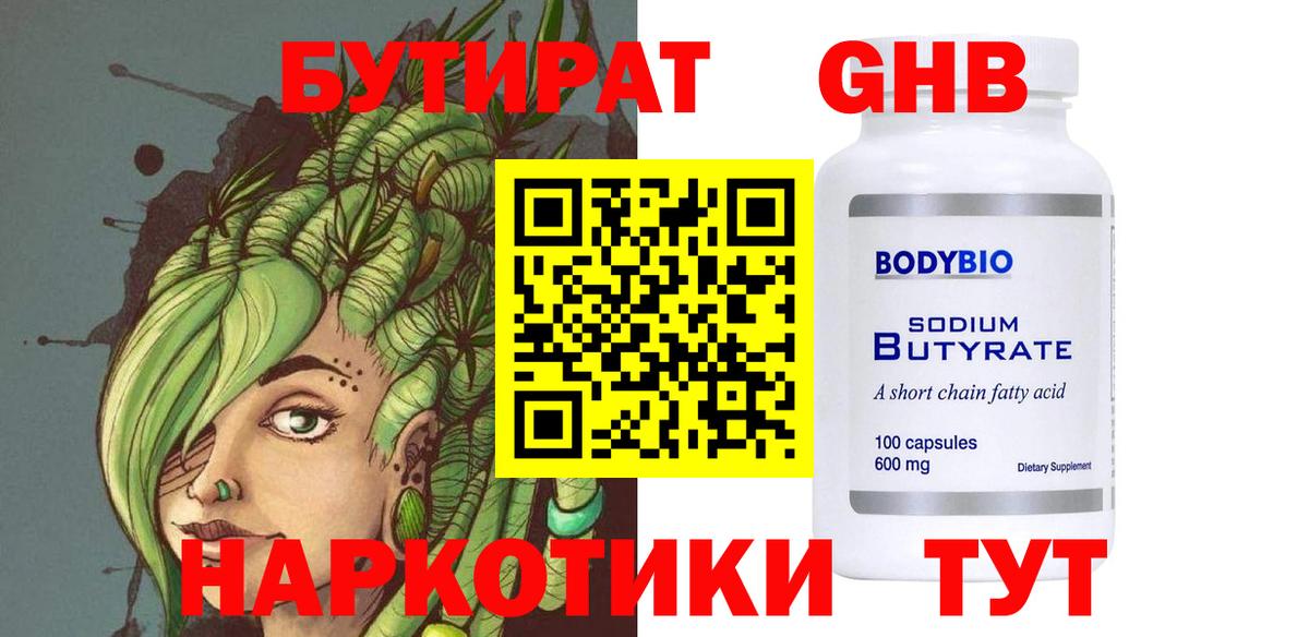 БУТИРАТ 99%  Бутират  Шатура  Вход с VPN 