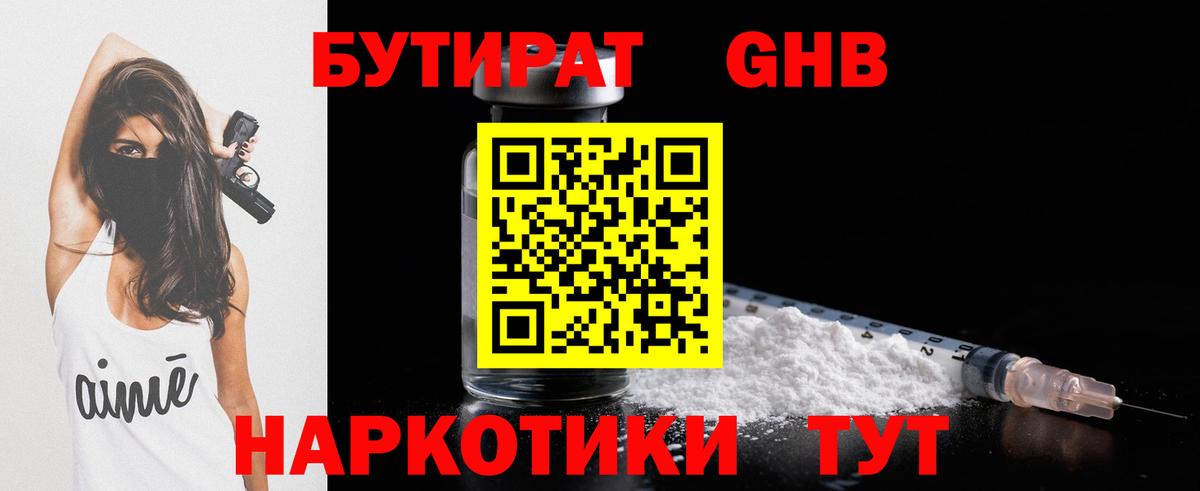 БУТИРАТ бутандиол Шатура