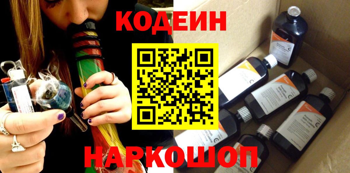 Codein Purple Drank  Codein напиток Lean (лин)  Шатура  Вход с VPN 