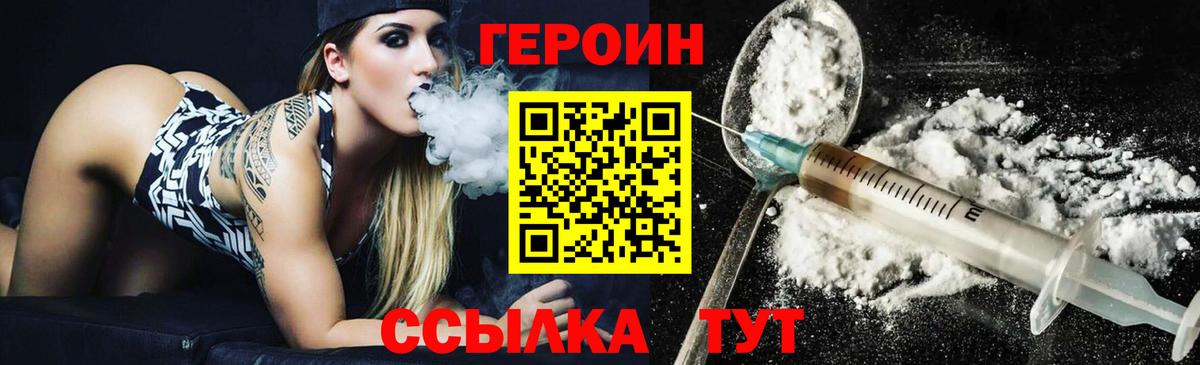 ГЕРОИН  Вход с VPN  Шатура  Героин белый 