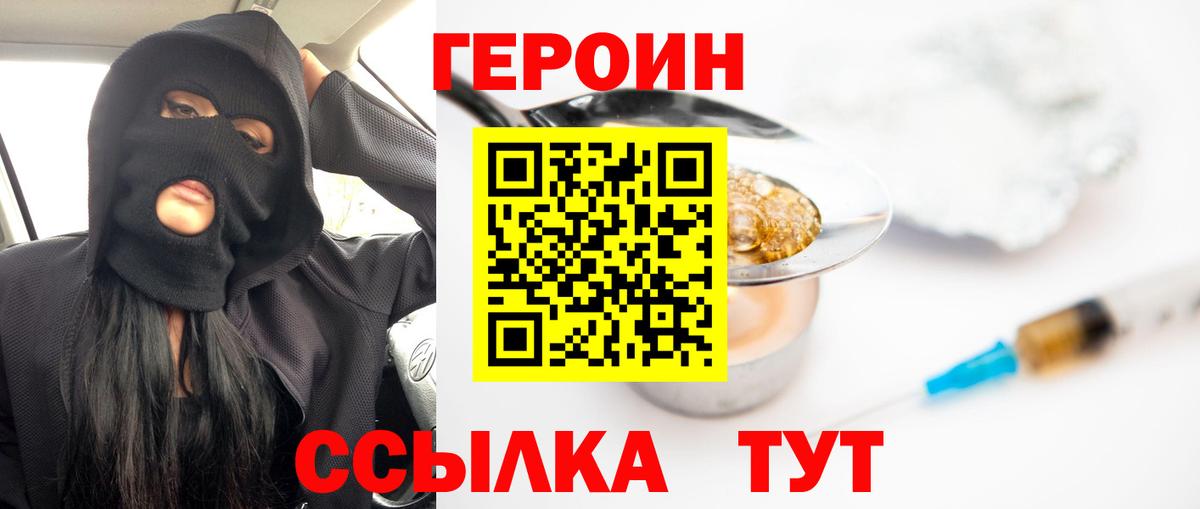 Героин Шатура