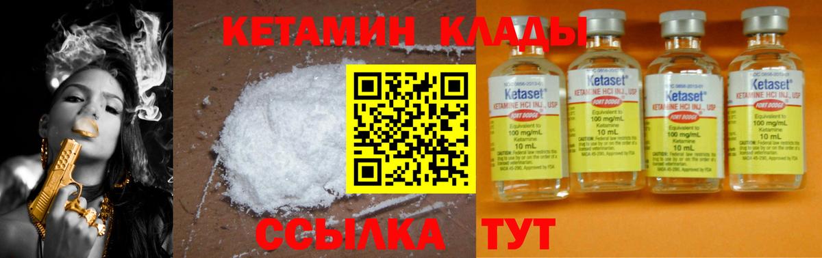 КЕТАМИН VHQ Шатура