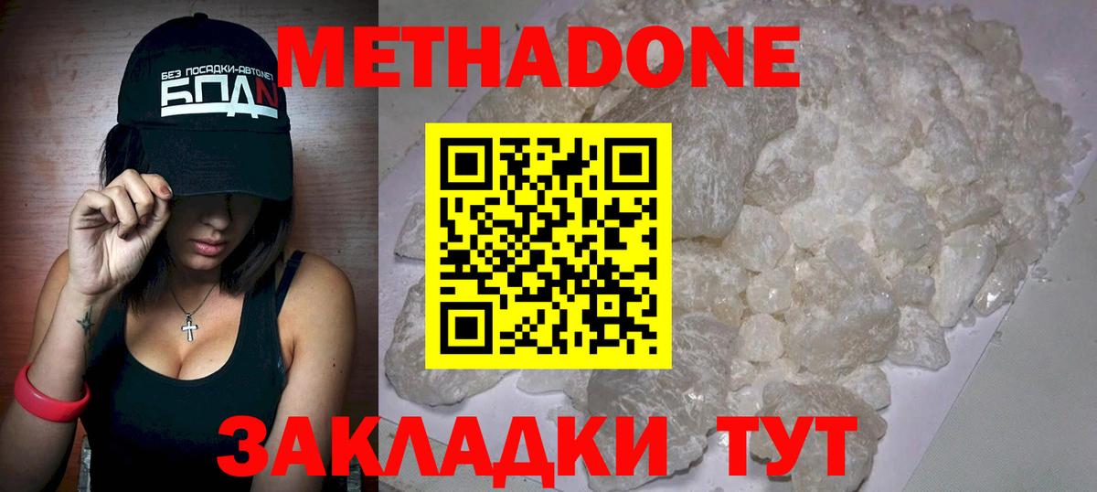 Метадон мёд Шатура