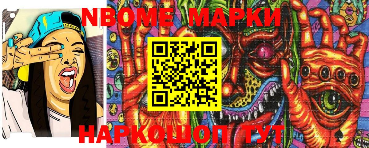 Шатура  Марки N-bome 1500мкг  Вход с VPN 
